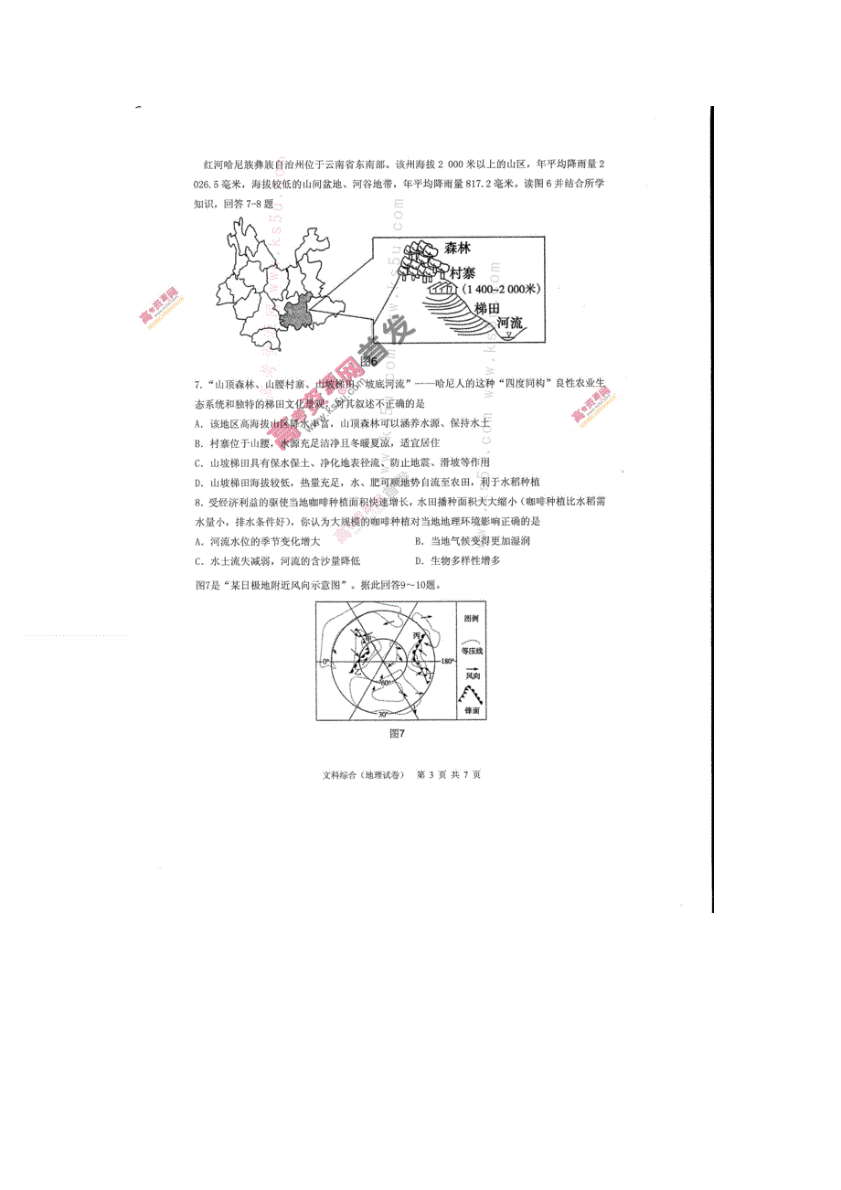 《首发》天津市十二区县重点学校2014届高三毕业班联考（二）地理 扫描版含答案.doc_第3页