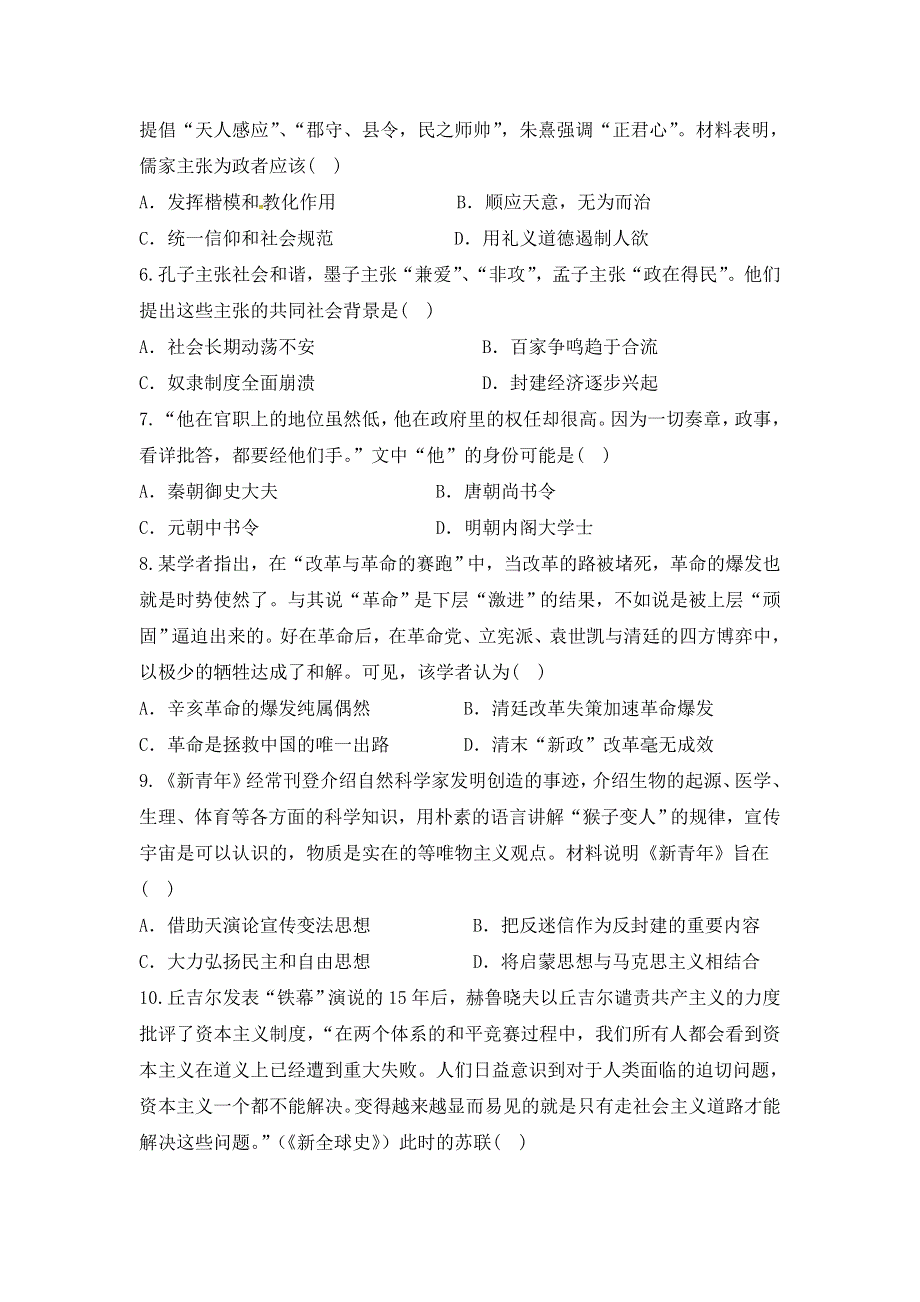 云南省姚安县第一中学2017届高三9月月考历史试题 WORD版含解析.doc_第2页