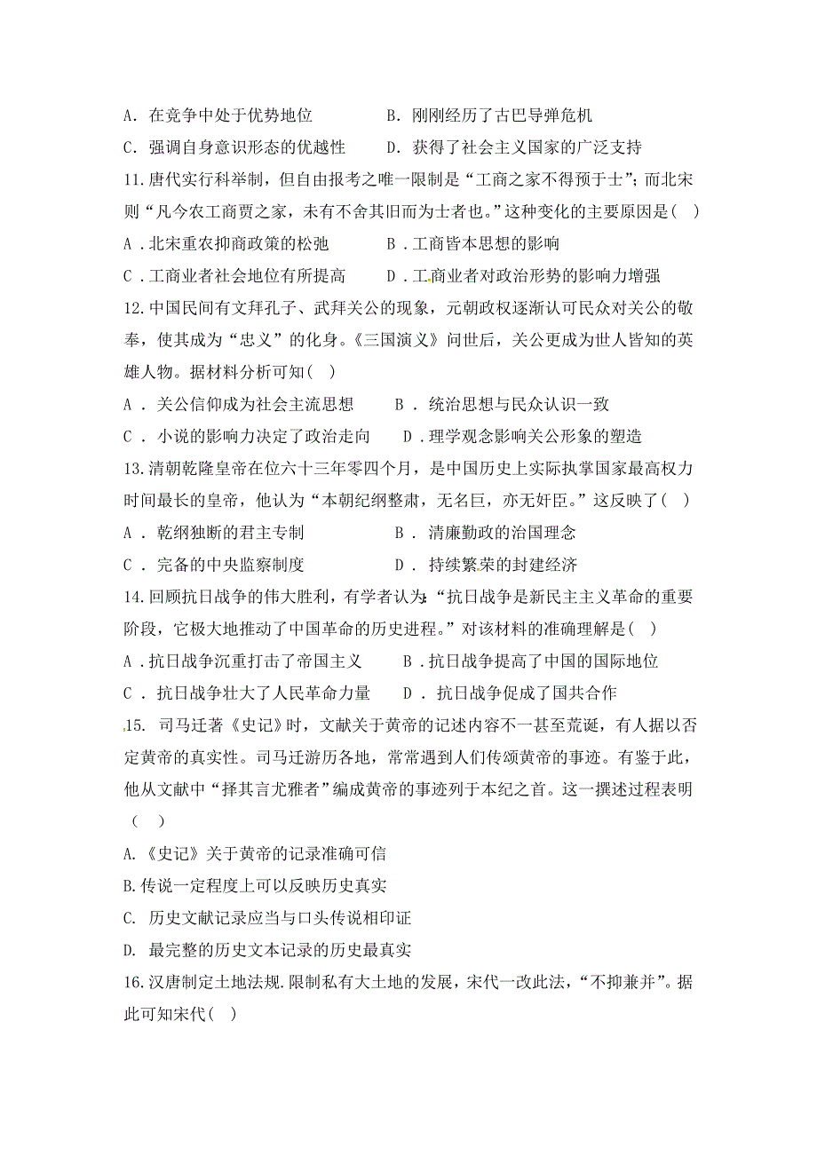 云南省姚安县第一中学2017届高三9月月考历史试题 WORD版含解析.doc_第3页