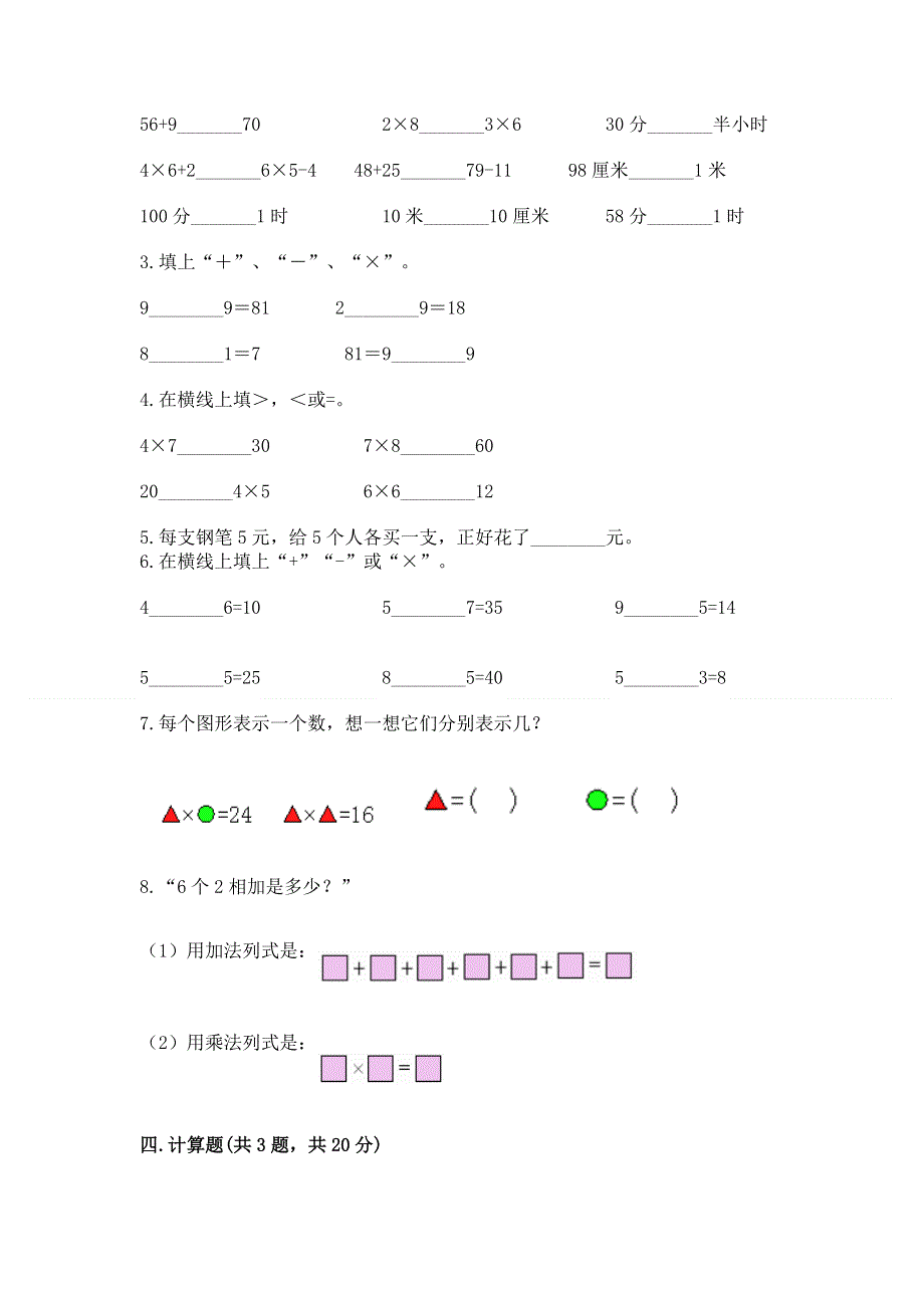 小学二年级数学1--9的乘法练习题附完整答案【全优】.docx_第2页