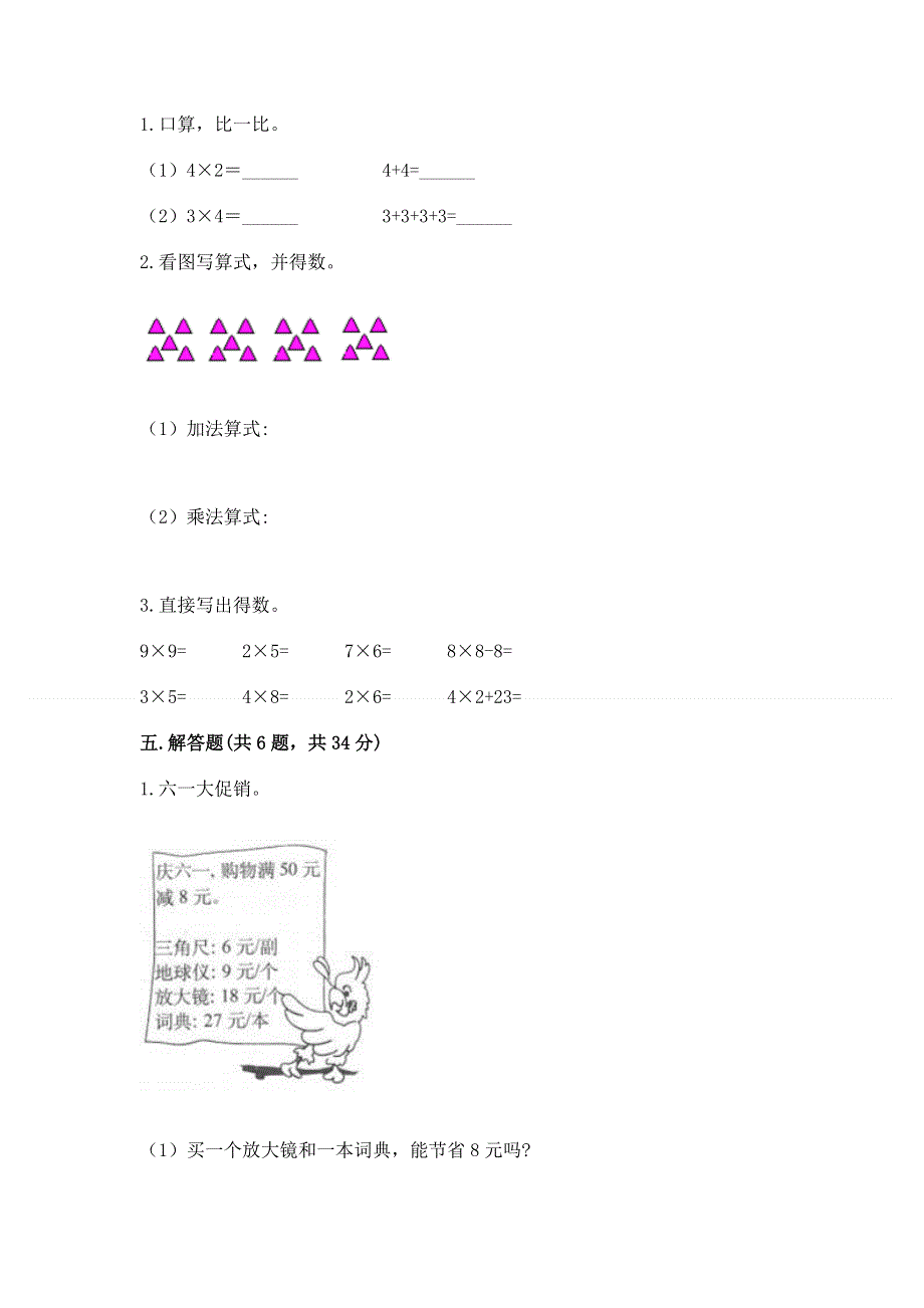 小学二年级数学1--9的乘法练习题附完整答案【全优】.docx_第3页