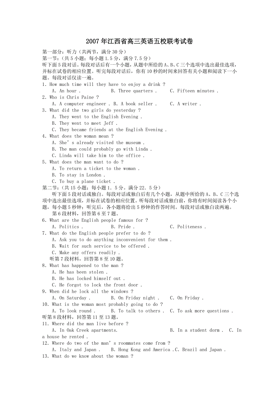 2007年江西省高三英语五校联考试卷 新课标 旧人教.doc_第1页