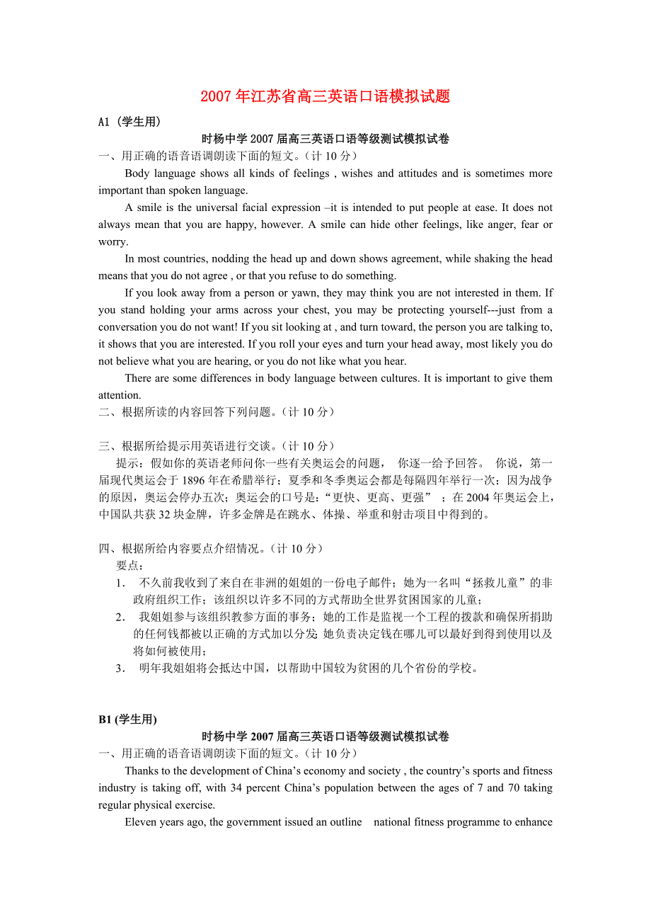 2007年江苏省高三英语口语模拟试题.doc_第1页