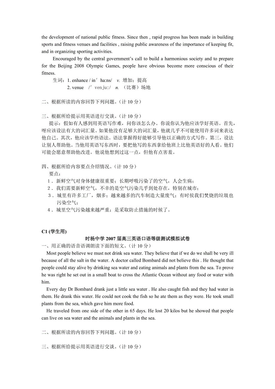 2007年江苏省高三英语口语模拟试题.doc_第2页