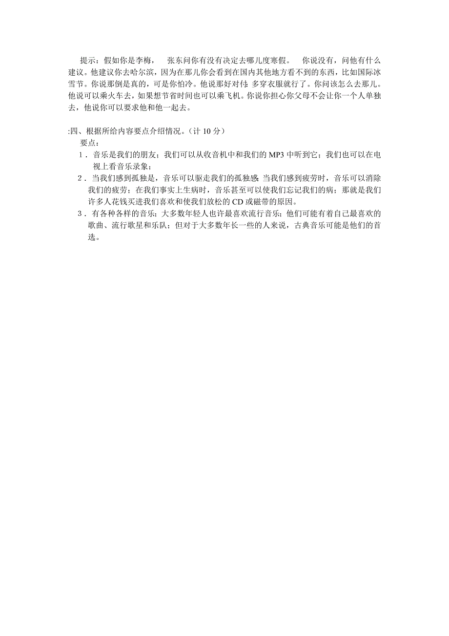 2007年江苏省高三英语口语模拟试题.doc_第3页