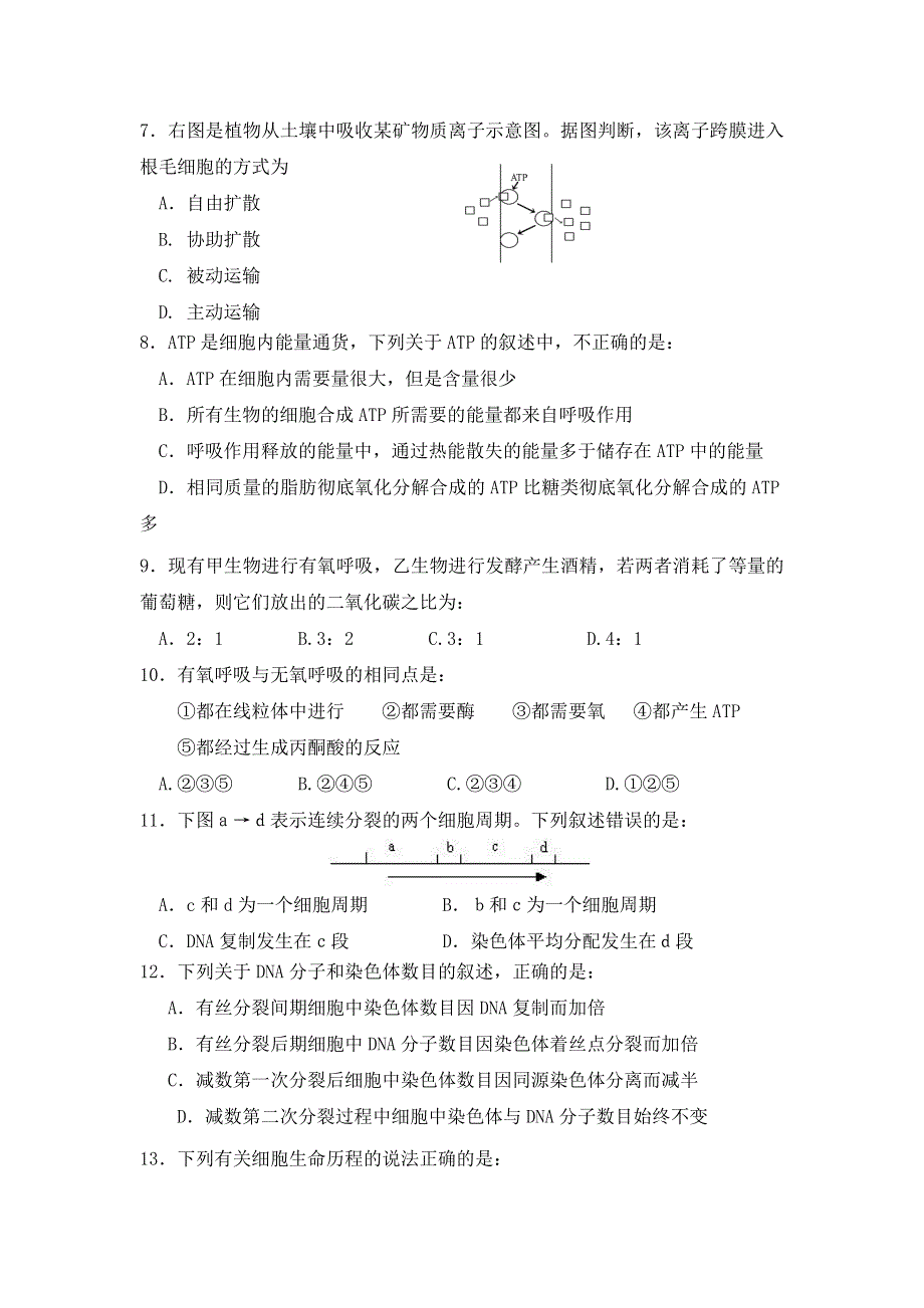 云南省姚安县第一中学2016-2017学年高一下学期期中考试生物试题 WORD版缺答案.doc_第2页