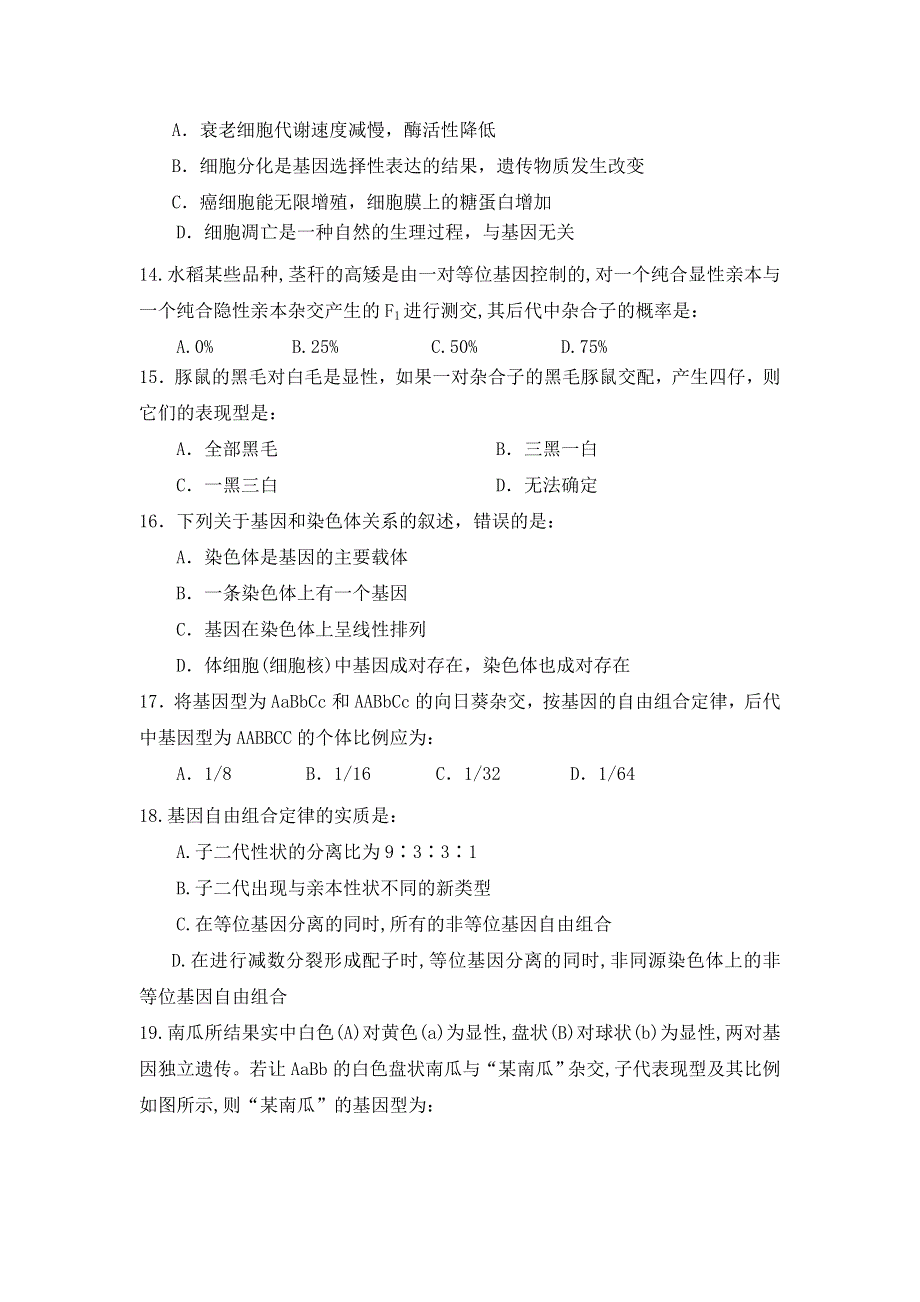 云南省姚安县第一中学2016-2017学年高一下学期期中考试生物试题 WORD版缺答案.doc_第3页