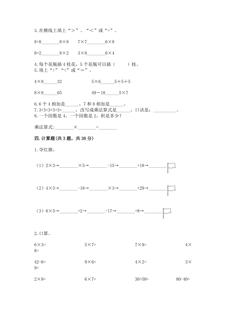 小学二年级数学1--9的乘法练习题附完整答案【有一套】.docx_第2页