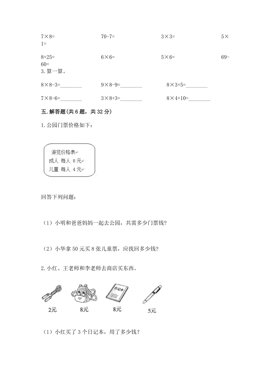 小学二年级数学1--9的乘法练习题附完整答案【有一套】.docx_第3页