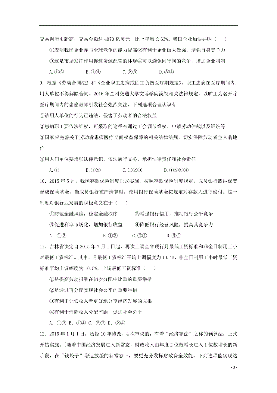 吉林省白城市通榆县第一中学2017届高三政治上学期期中试题.doc_第3页