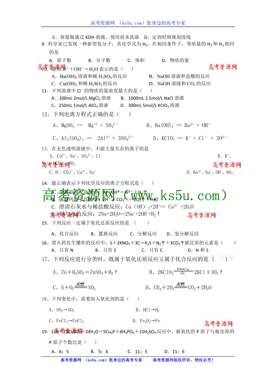 云南省大理白族自治州太和中学2012-2013学年高一11月月考化学试题 WORD版含答案.doc_第2页