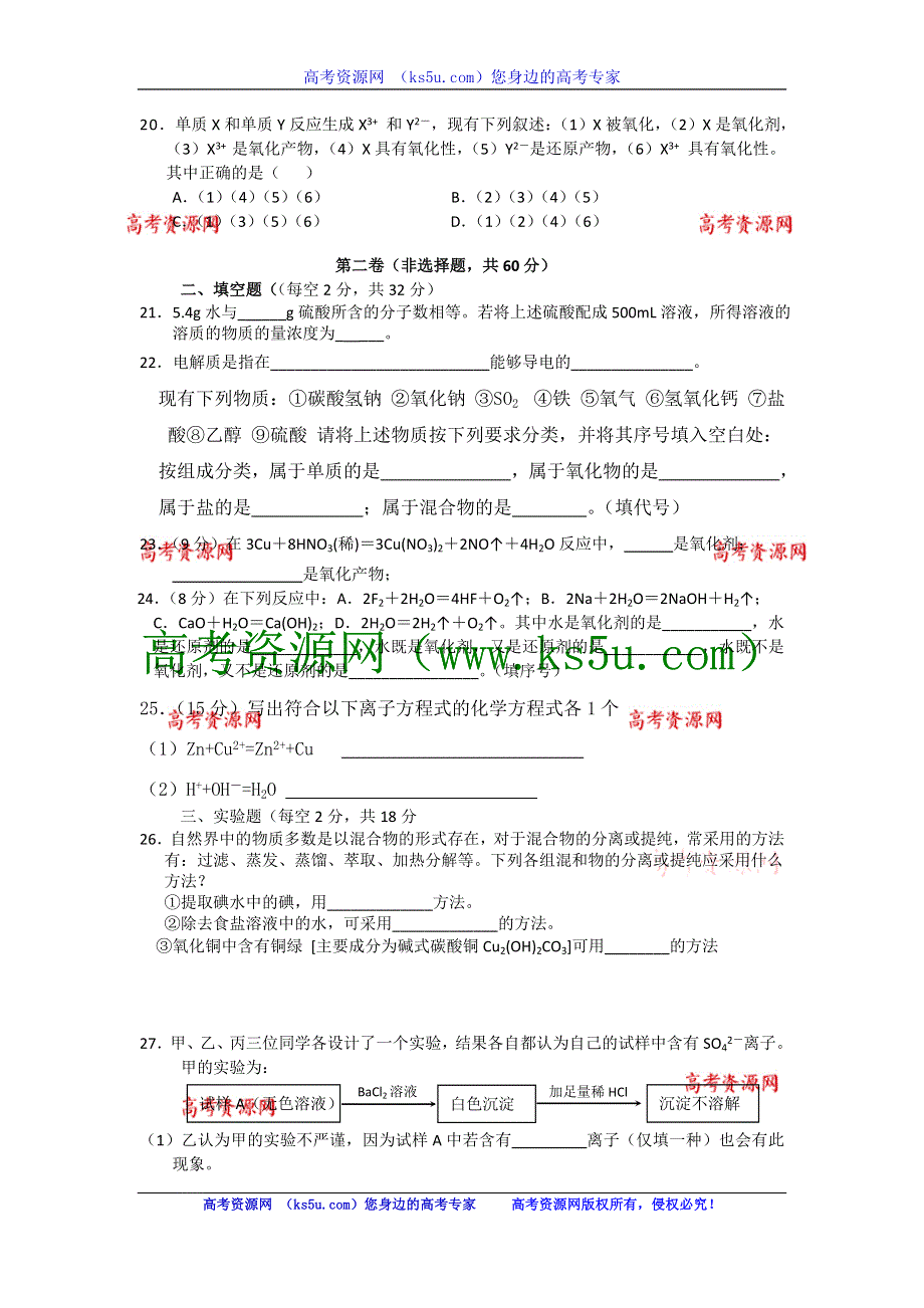 云南省大理白族自治州太和中学2012-2013学年高一11月月考化学试题 WORD版含答案.doc_第3页