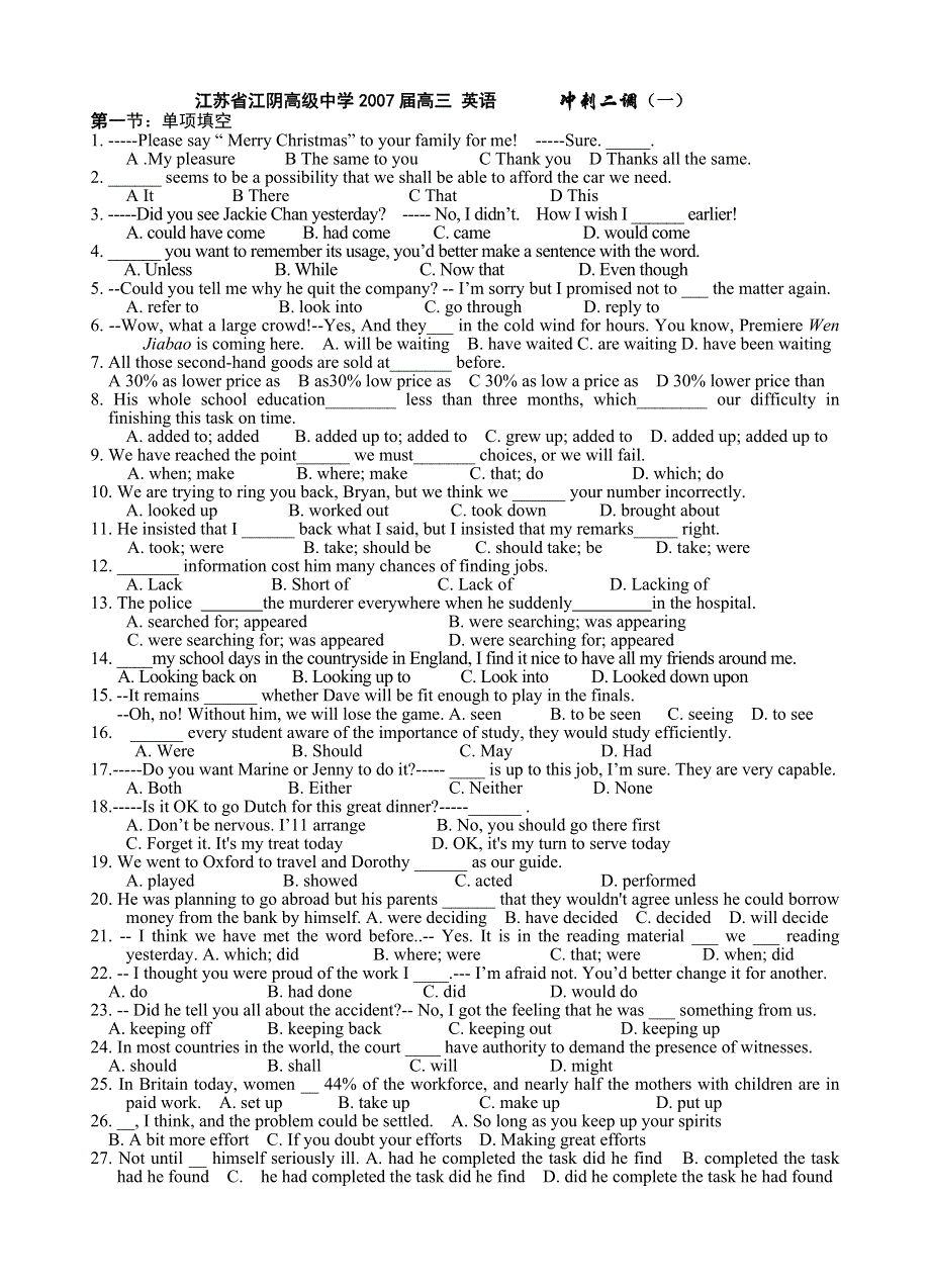 2007年江苏省江阴高级中学2007届高三 英语冲刺二调1.doc_第1页