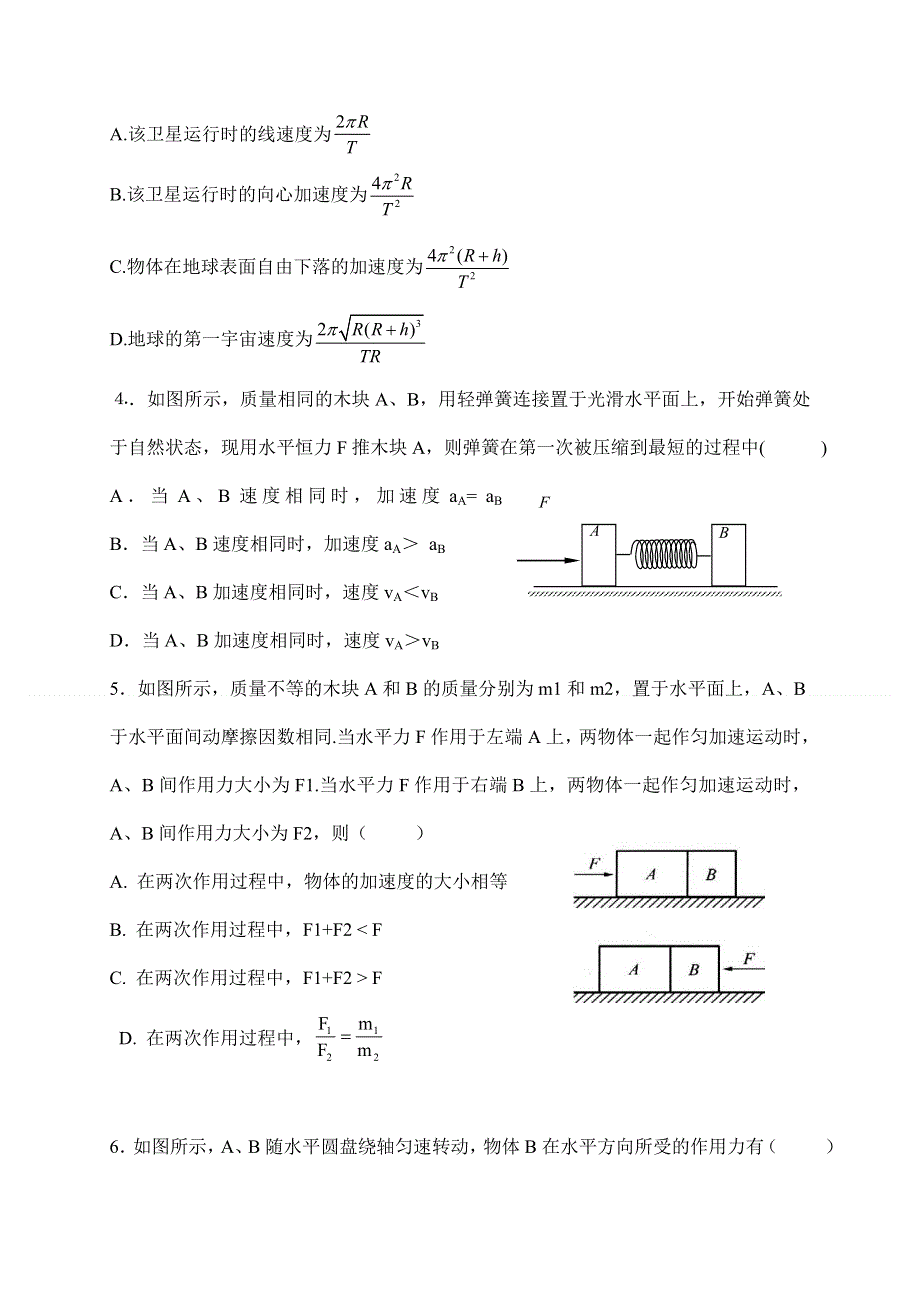 云南省姚安县第一中学2017届高三10月月考物理试题 WORD版含答案.doc_第2页