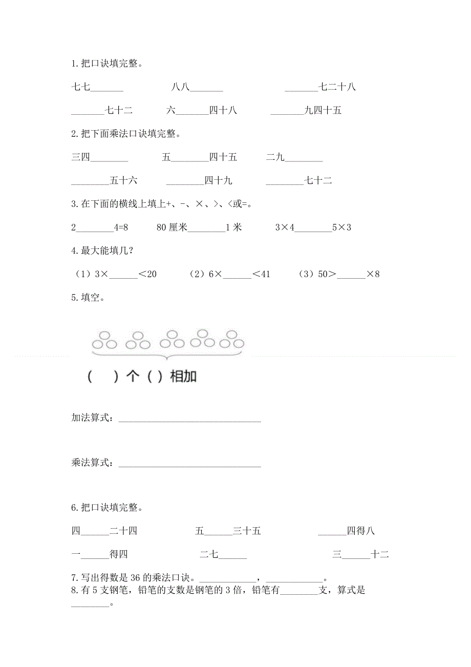 小学二年级数学1--9的乘法练习题附完整答案【名师系列】.docx_第2页