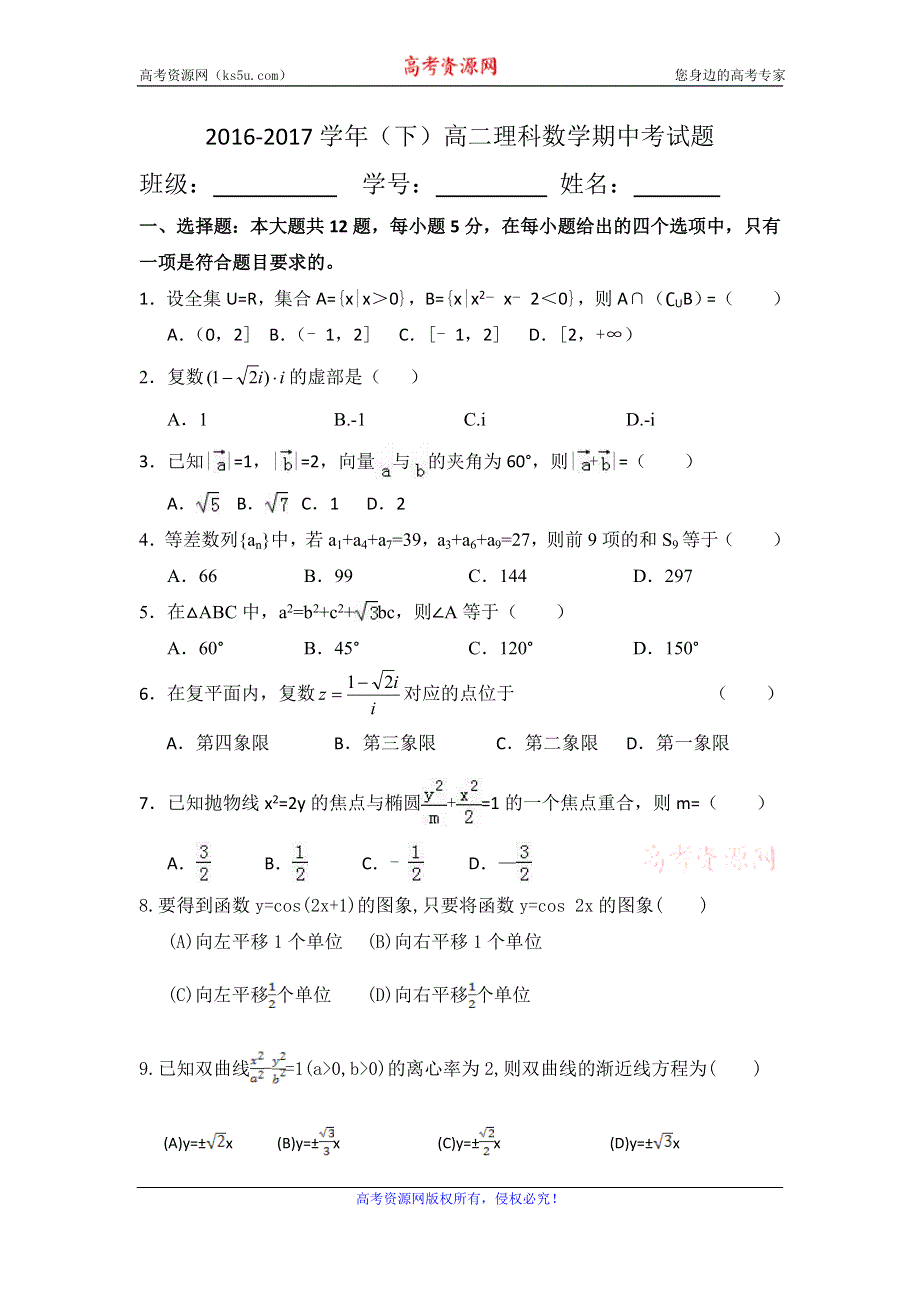 云南省姚安县第一中学2016-2017学年高二下学期期中考试数学（理）试题 WORD版含答案.doc_第1页