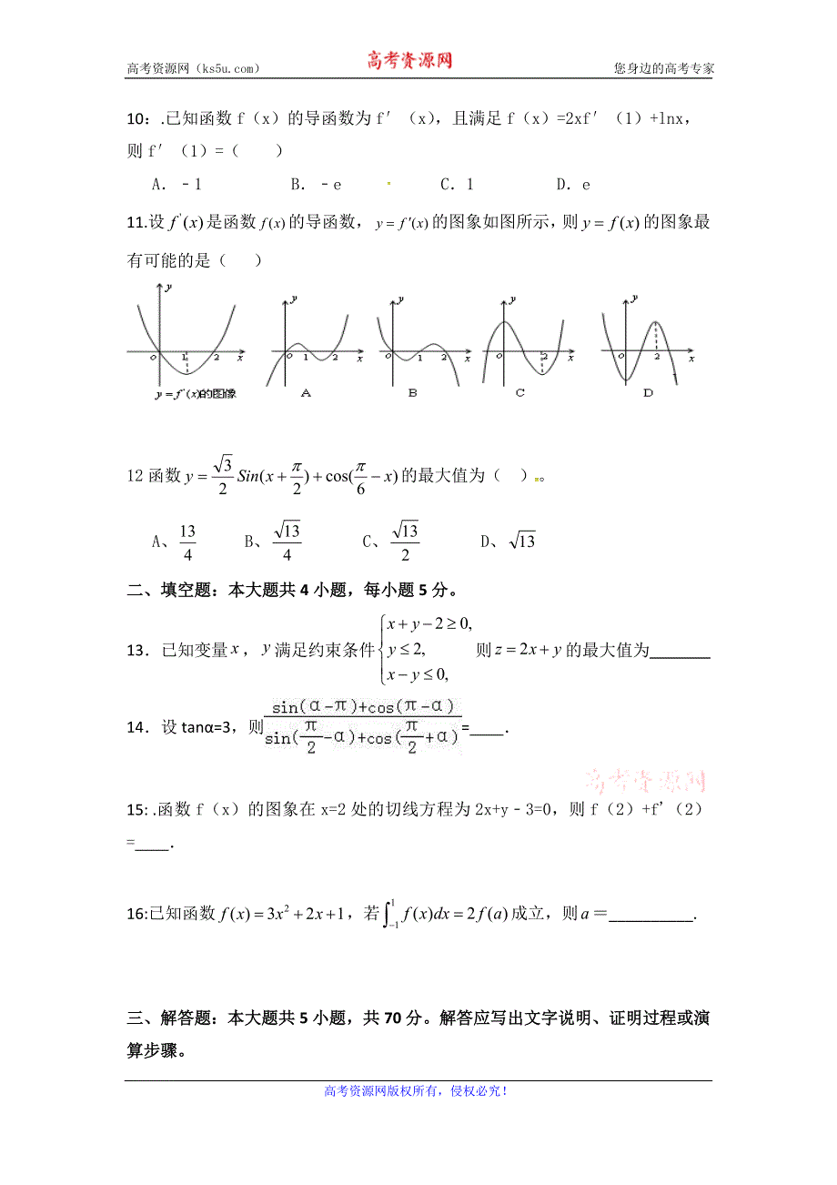 云南省姚安县第一中学2016-2017学年高二下学期期中考试数学（理）试题 WORD版含答案.doc_第2页