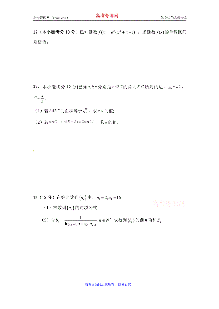 云南省姚安县第一中学2016-2017学年高二下学期期中考试数学（理）试题 WORD版含答案.doc_第3页