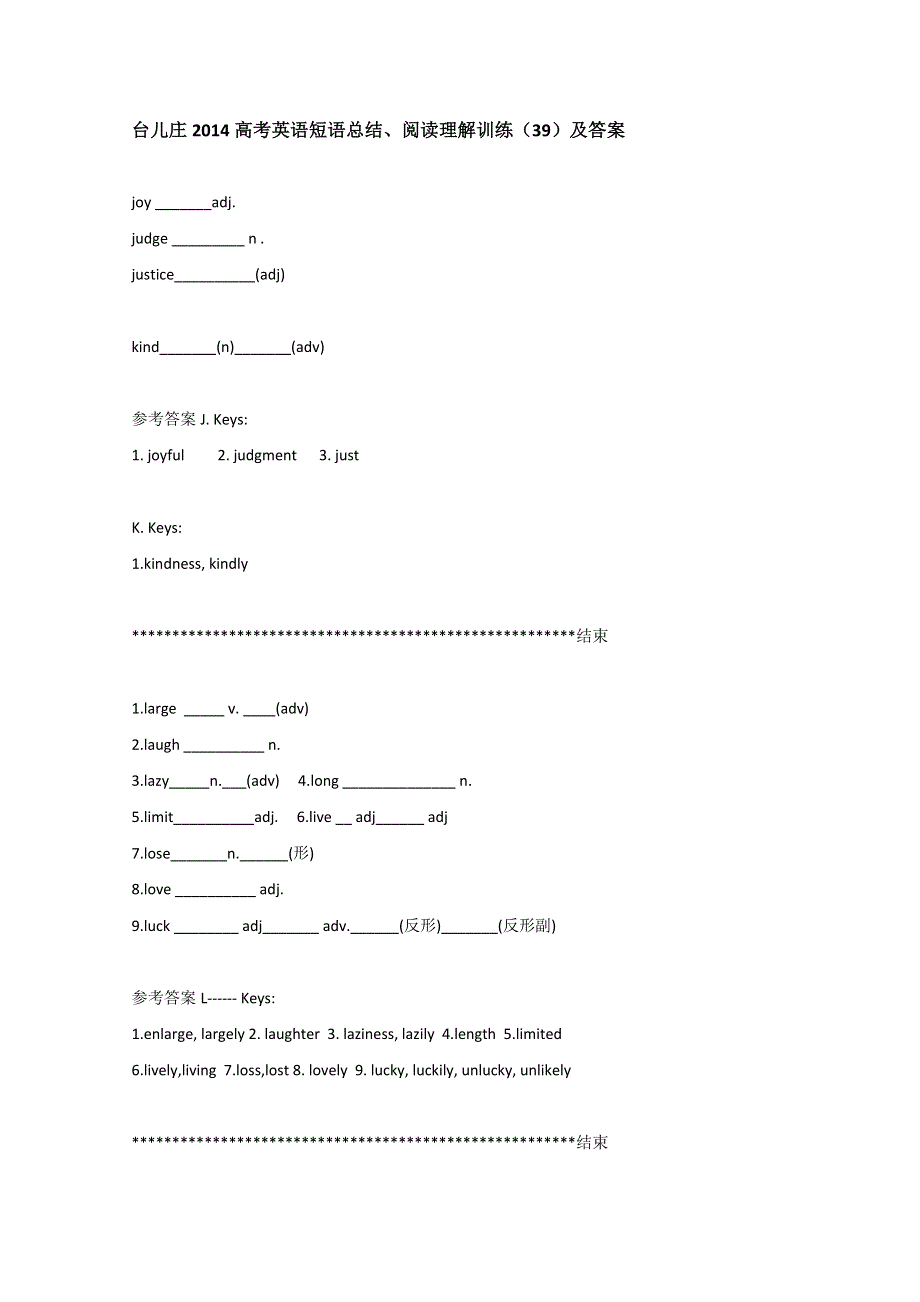 台儿庄2014高考英语短语总结、阅读理解训练（39）及答案.doc_第1页