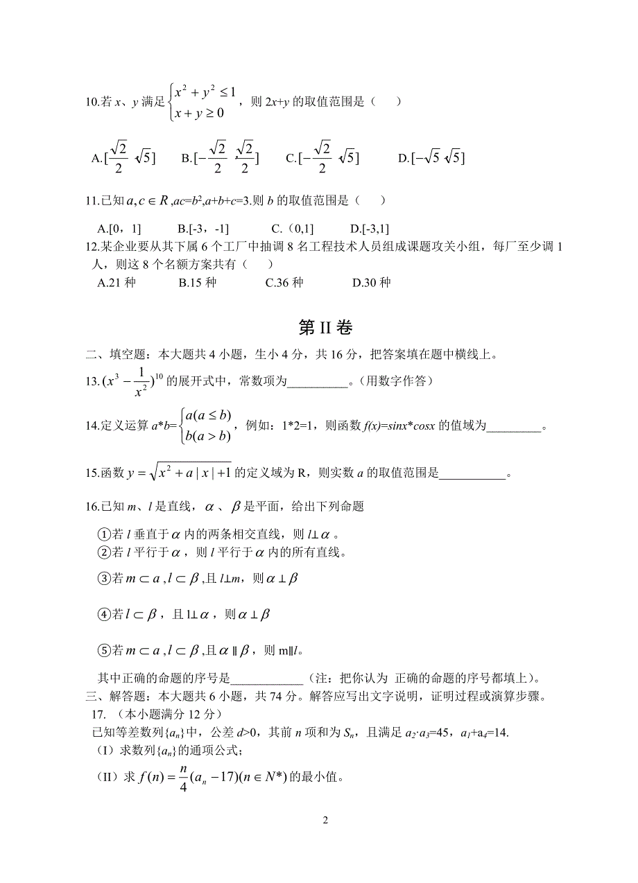 2007年河南省示范性普通高中毕业班教学质量调研考试数学文.doc_第2页