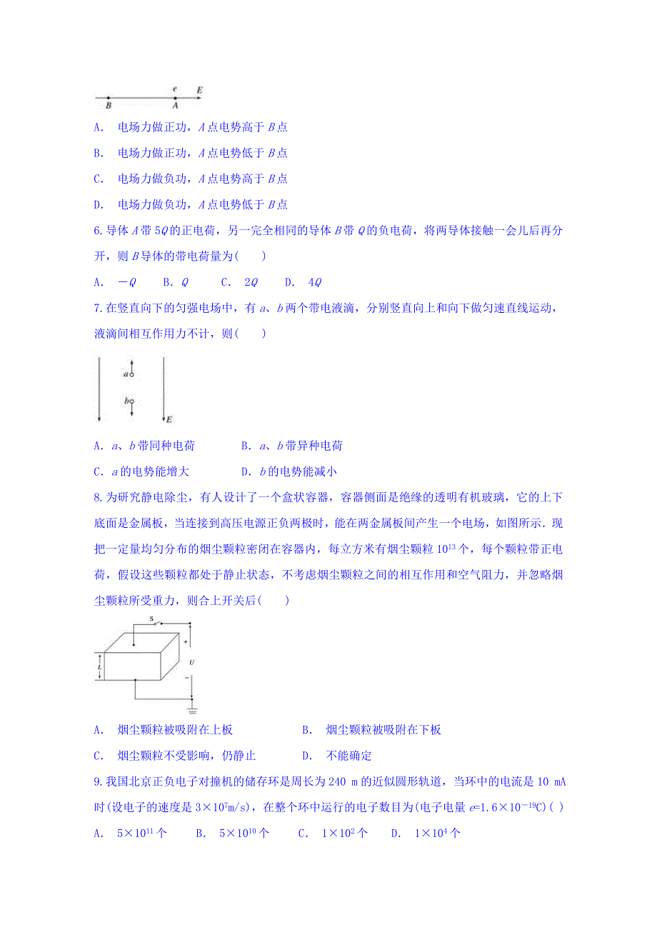 云南省姚安县第一中学2018—2019学年高二上学期期中考试物理试题 WORD版含答案.doc_第2页