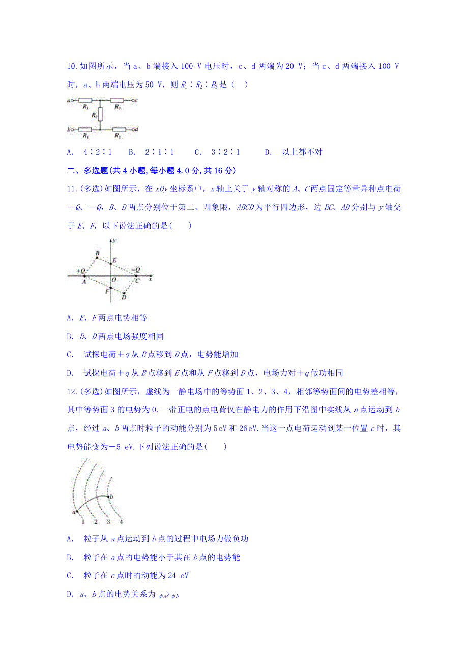 云南省姚安县第一中学2018—2019学年高二上学期期中考试物理试题 WORD版含答案.doc_第3页