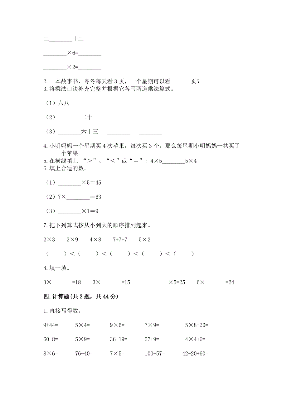 小学二年级数学1--9的乘法练习题附完整答案（考点梳理）.docx_第2页