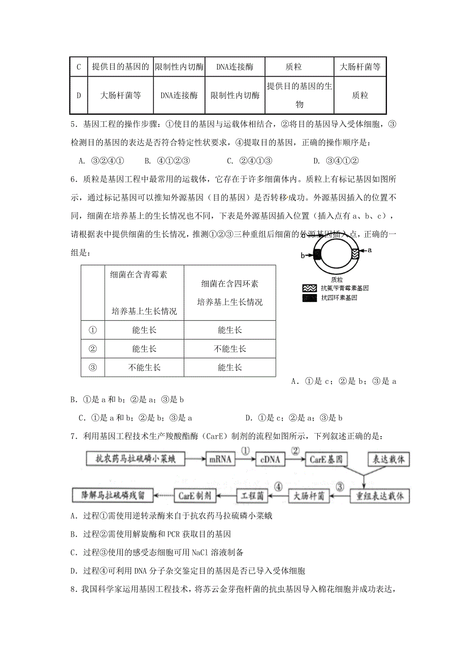 云南省姚安县第一中学2017-2018学年高二上学期10月月考生物试题 WORD版含答案.doc_第2页