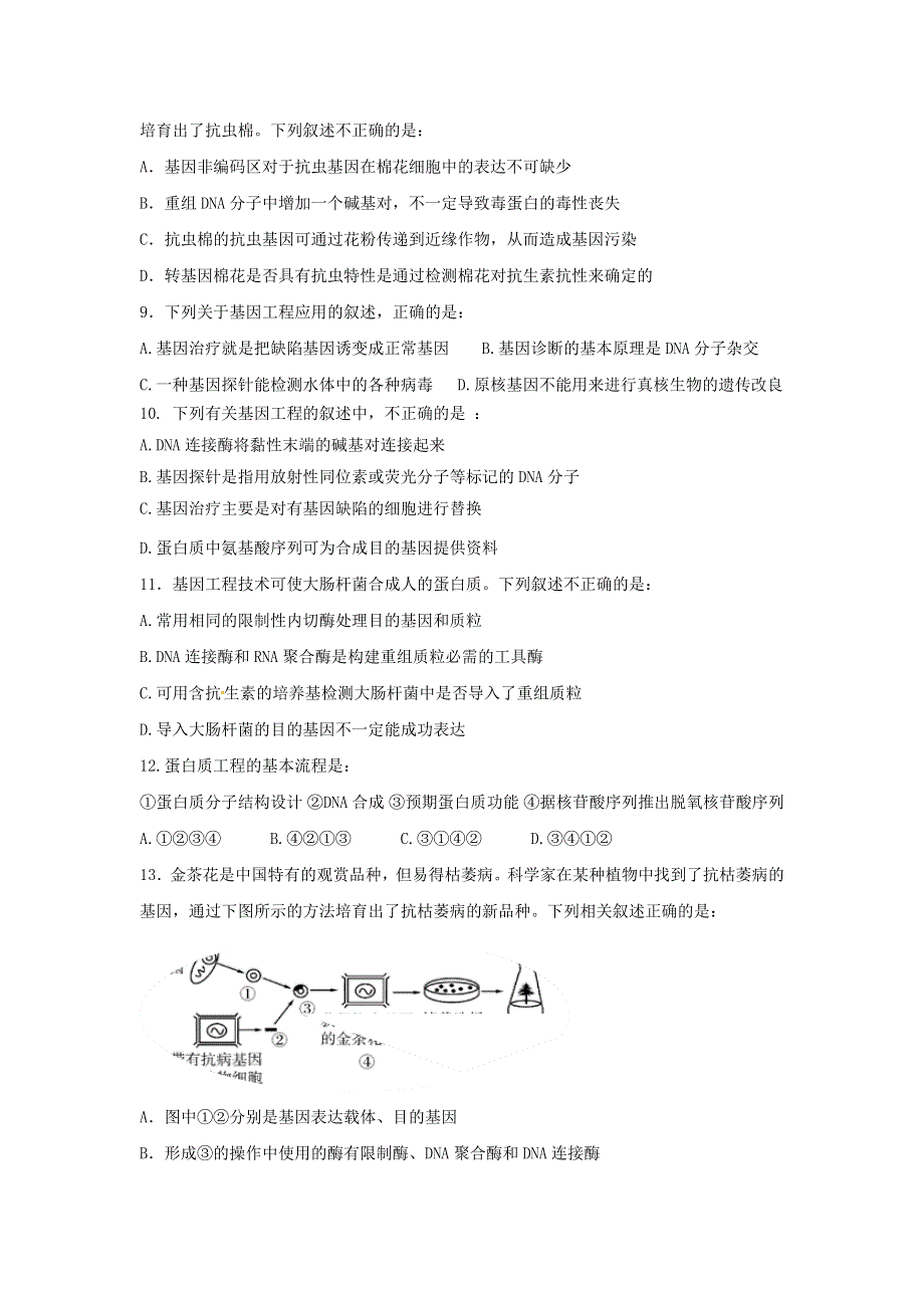 云南省姚安县第一中学2017-2018学年高二上学期10月月考生物试题 WORD版含答案.doc_第3页