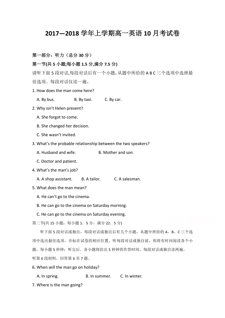 云南省姚安县第一中学2017-2018学年高一10月月考英语试题 WORD版含答案.doc_第1页