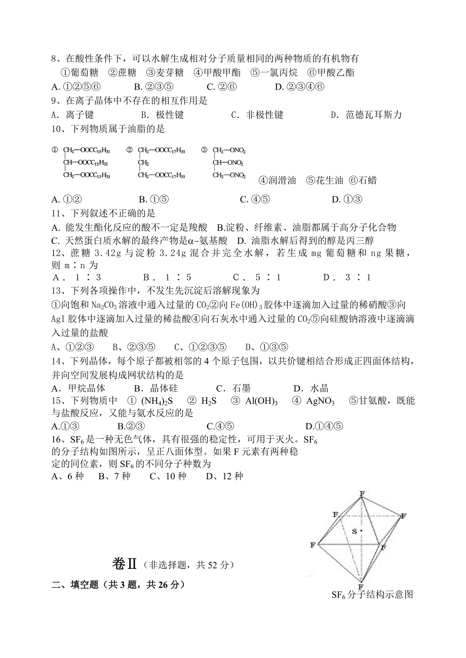 2007年河北省秦皇岛一中高二下学期第二次月考化学试题.doc_第2页