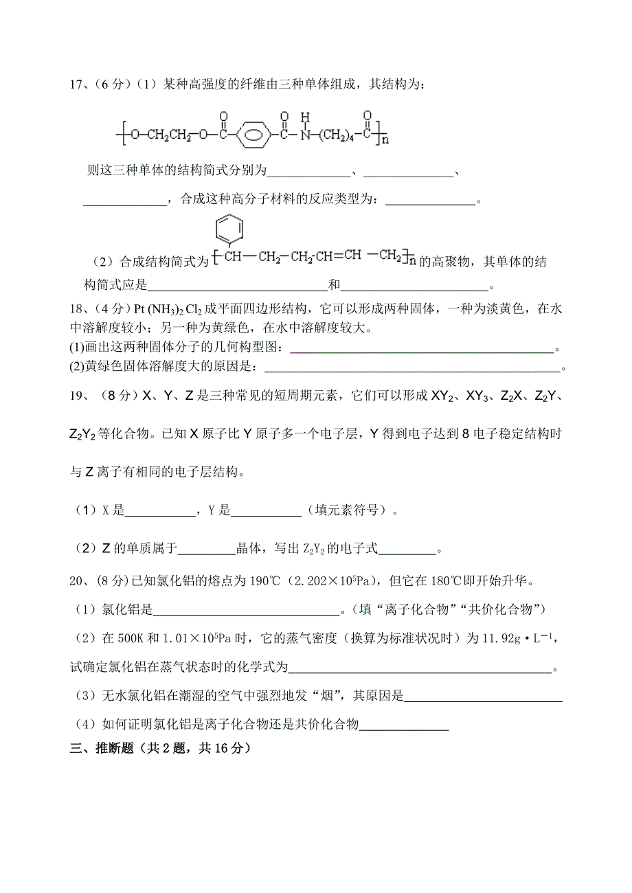 2007年河北省秦皇岛一中高二下学期第二次月考化学试题.doc_第3页