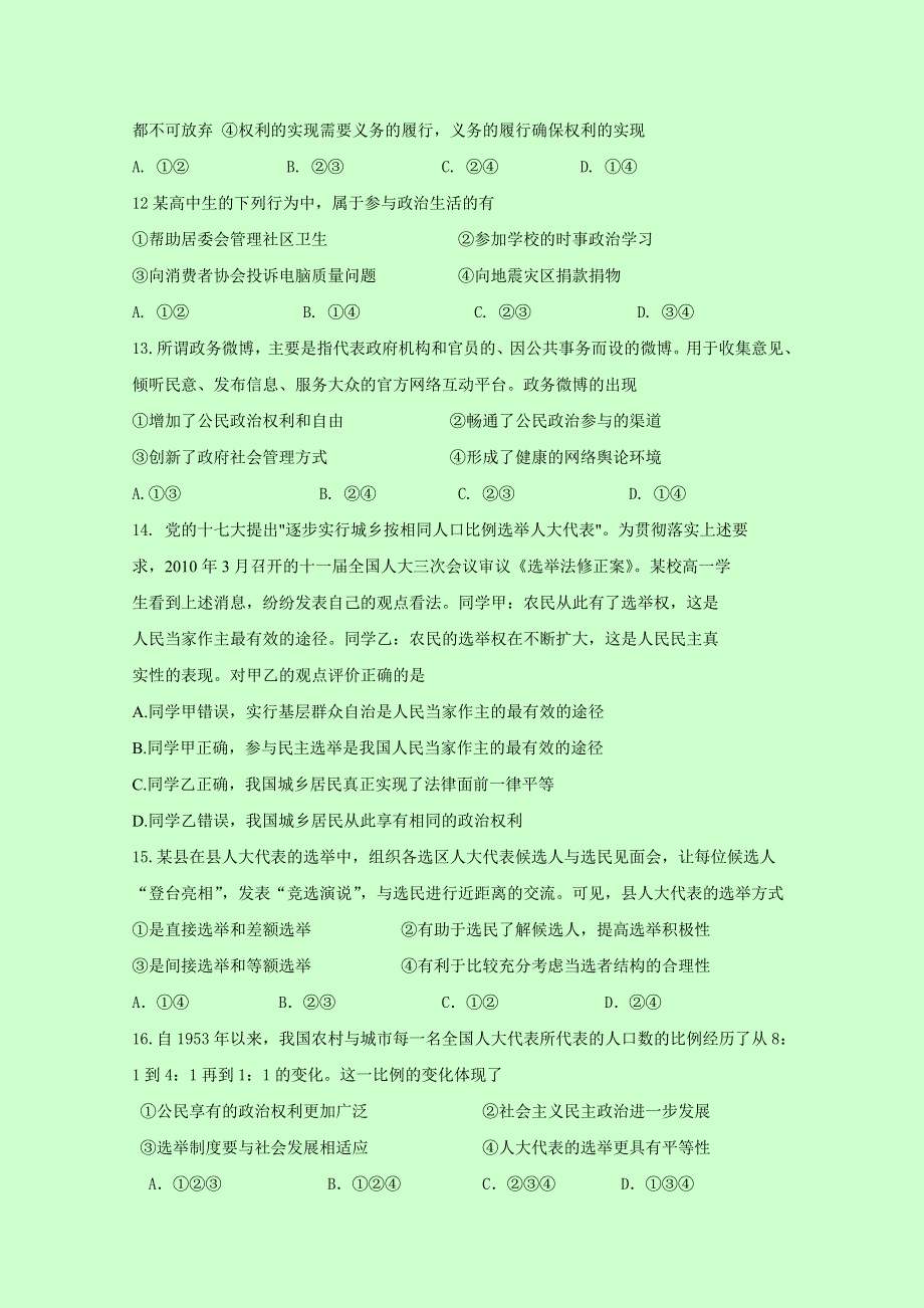 云南省姚安县第一中学2016-2017学年高一3月月考政治试题 WORD版含答案.doc_第3页