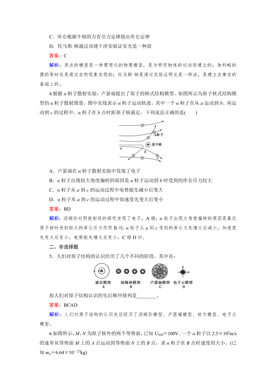 《2016成才之路》人教版高二物理 选修3-5习题 第十八章 原子结构 第2节 WORD版含答案.doc_第2页