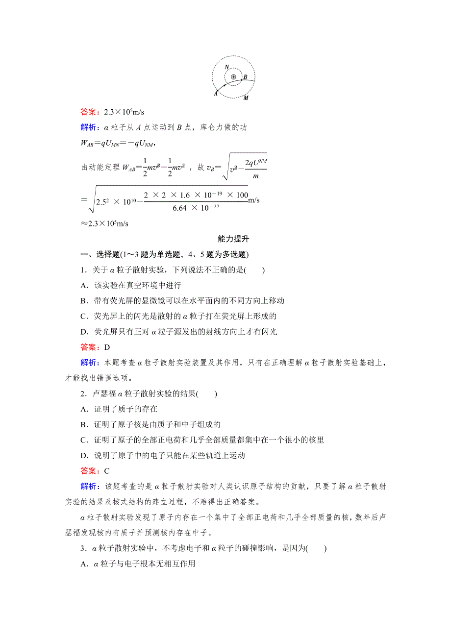 《2016成才之路》人教版高二物理 选修3-5习题 第十八章 原子结构 第2节 WORD版含答案.doc_第3页