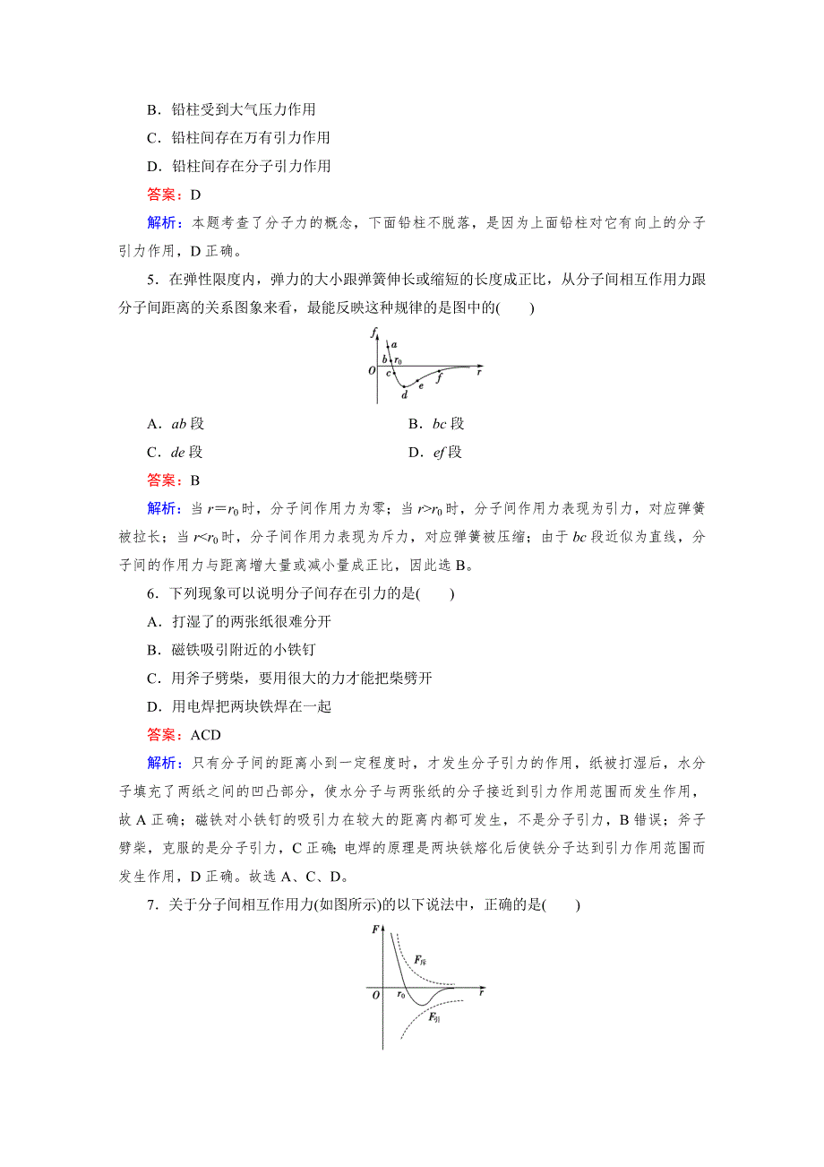 《2016成才之路》人教版高二物理 选修3-3习题 第七章 分子动理论 第3节 WORD版含答案.doc_第2页