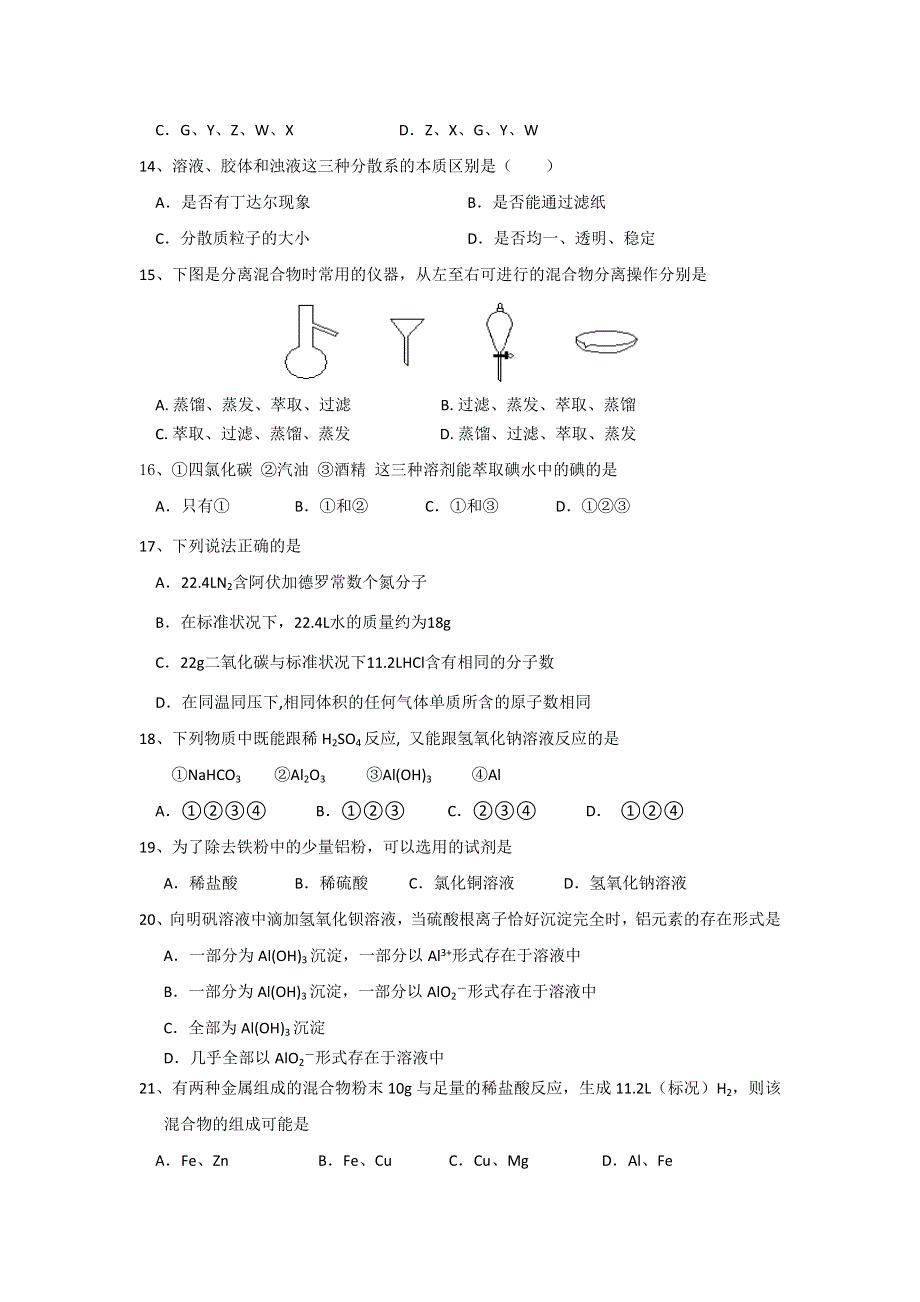 云南省大理白族自治州太和中学2012-2013学年高一12月月考化学试题 WORD版含答案.doc_第3页