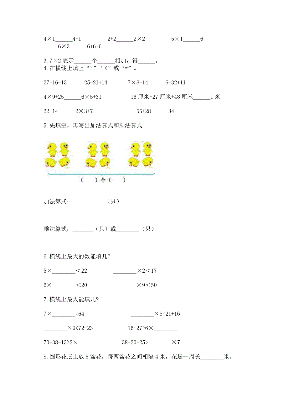 小学二年级数学1--9的乘法练习题附完整答案（网校专用）.docx_第2页