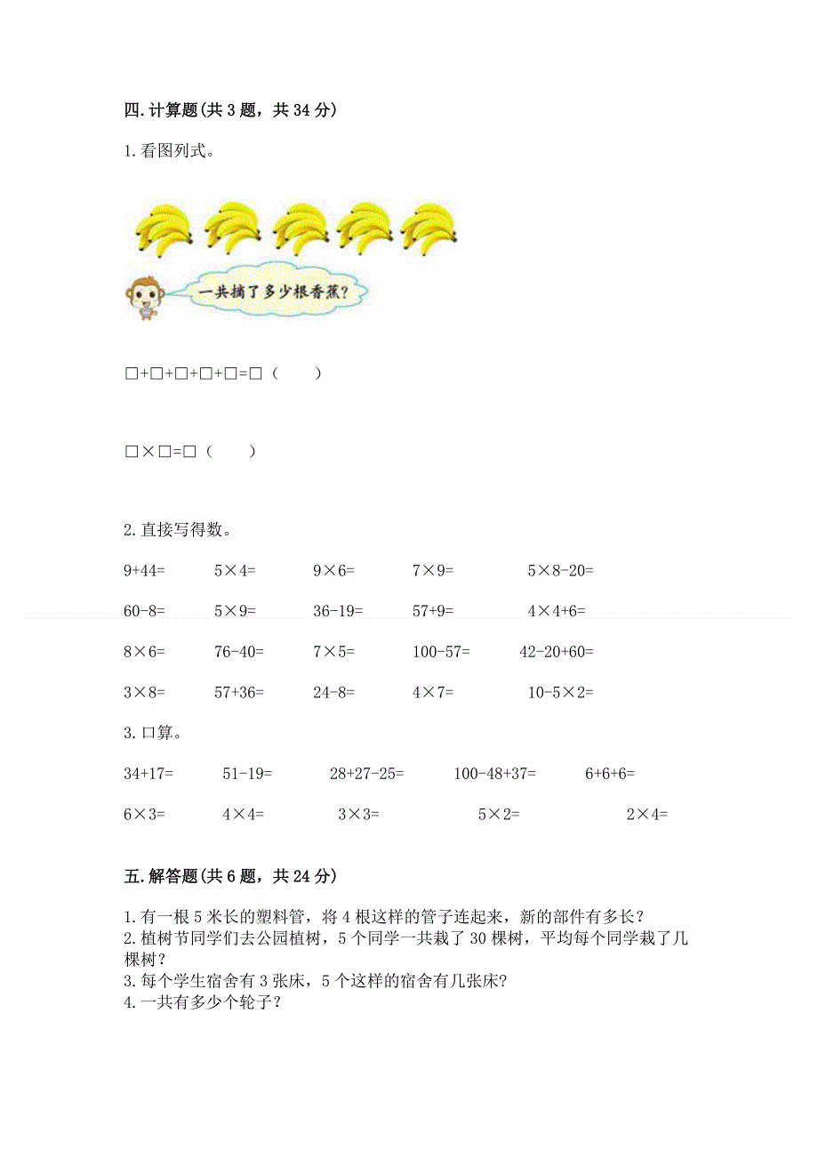 小学二年级数学1--9的乘法练习题附完整答案（网校专用）.docx_第3页