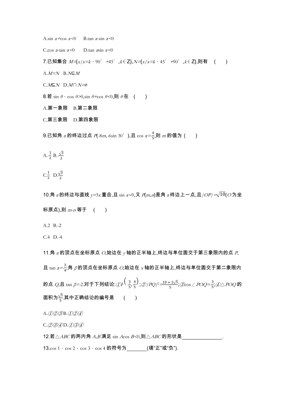 2019年高考数学（理）课时作业（十六）　第16讲　任意角和弧度制及任意角的三角函数 WORD版含解析.docx_第2页