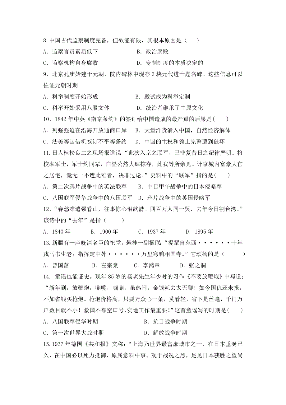 云南省姚安县第一中学2016-2017学年高一上学期期中考试历史试题 WORD版缺答案.doc_第2页