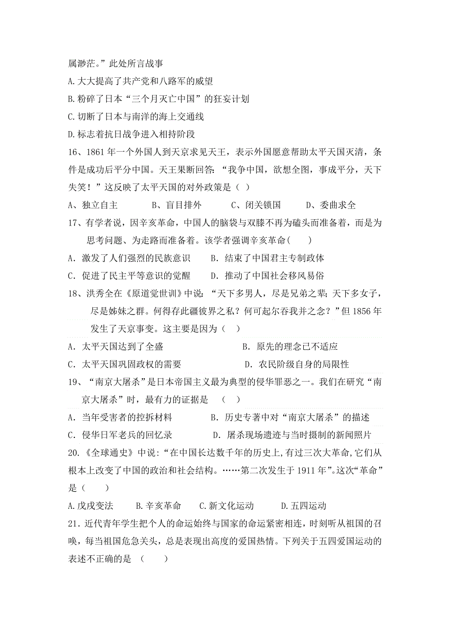 云南省姚安县第一中学2016-2017学年高一上学期期中考试历史试题 WORD版缺答案.doc_第3页