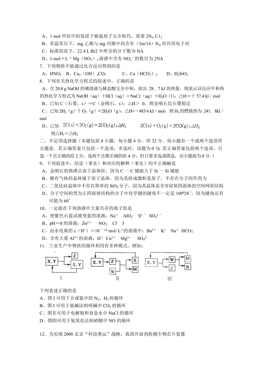 2007年江苏省盐城市高三年级第二次调研考试化学卷.doc_第2页