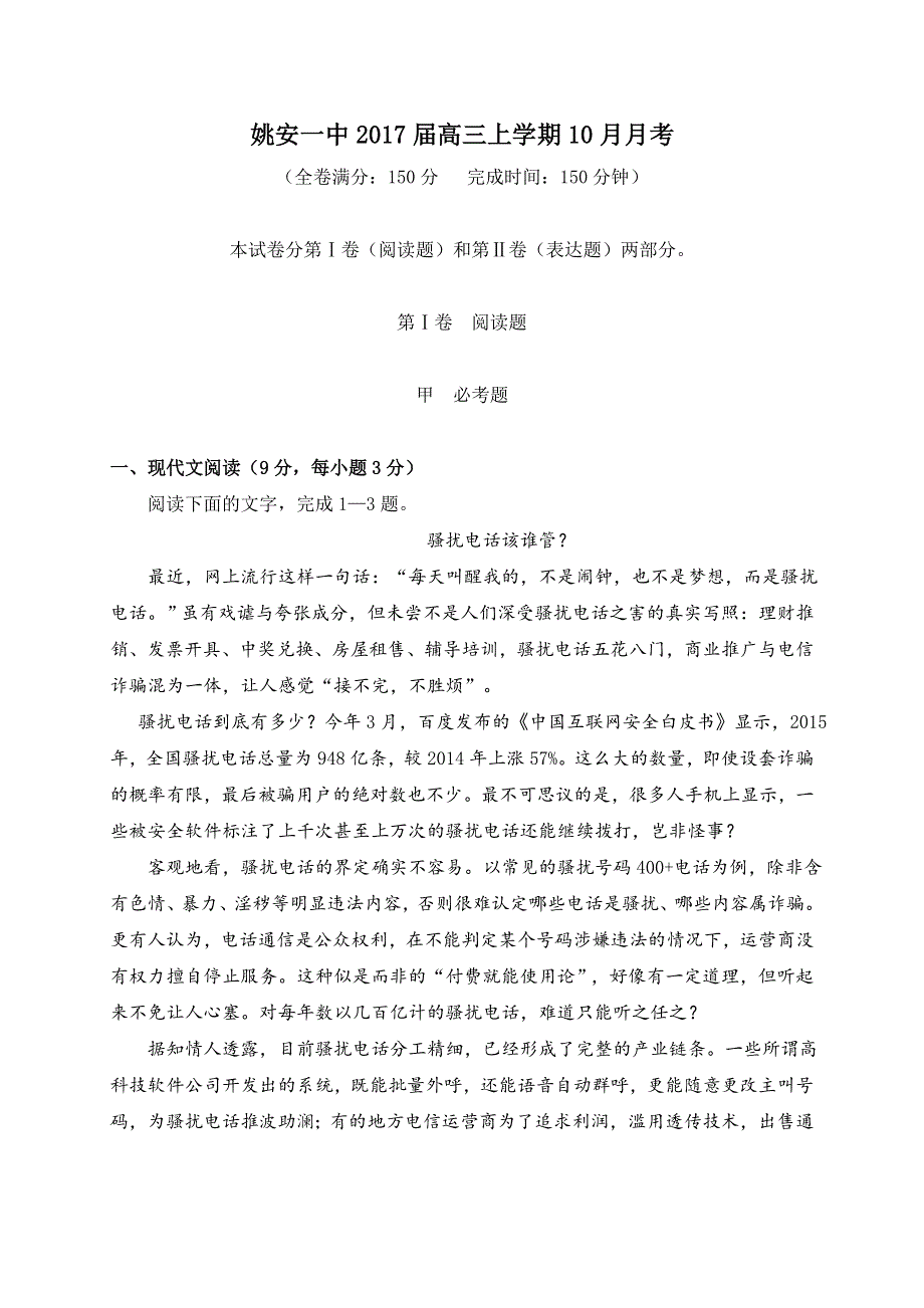 云南省姚安县第一中学2017届高三10月月考语文试题 WORD版含答案.doc_第1页