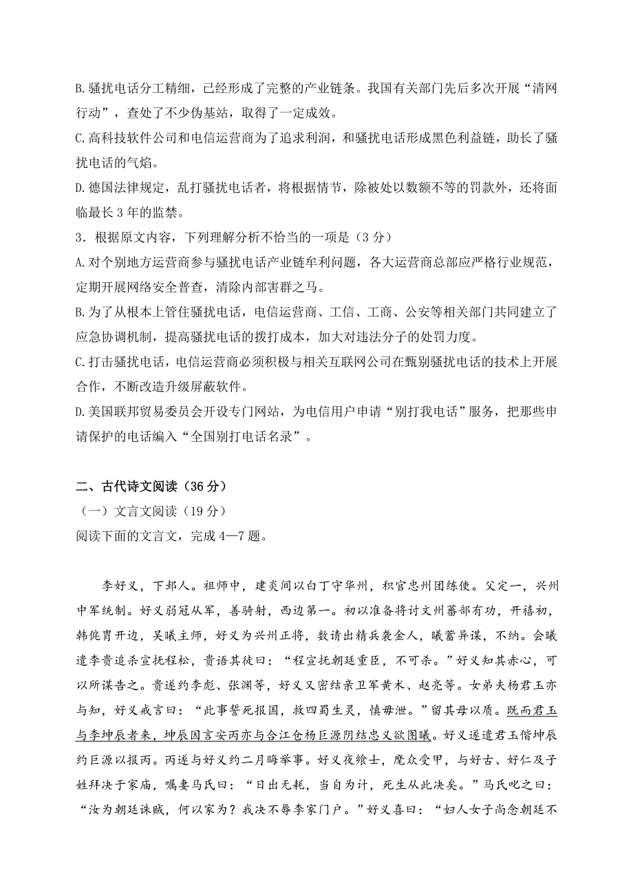 云南省姚安县第一中学2017届高三10月月考语文试题 WORD版含答案.doc_第3页