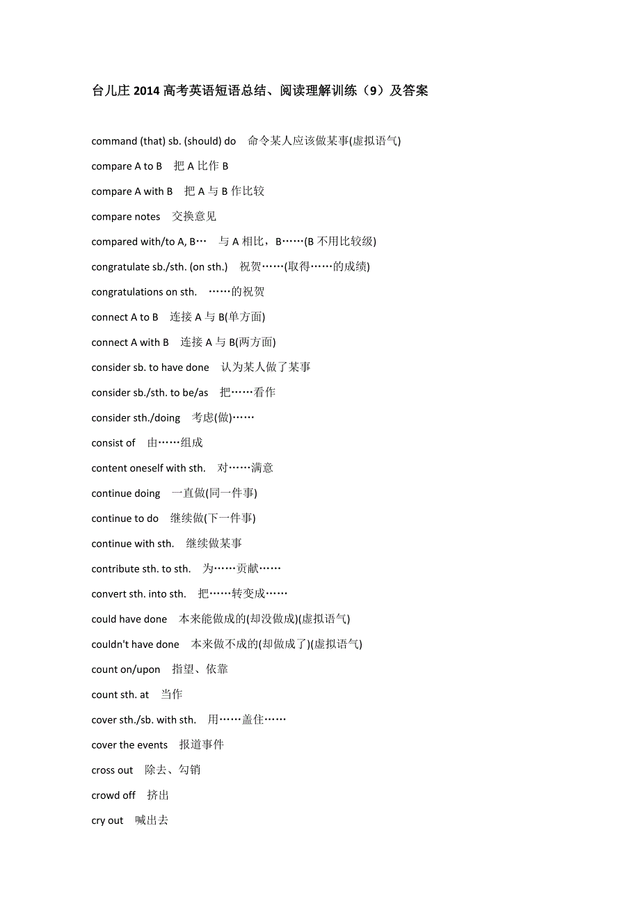 台儿庄2014高考英语短语总结、阅读理解训练（9）及答案.doc_第1页