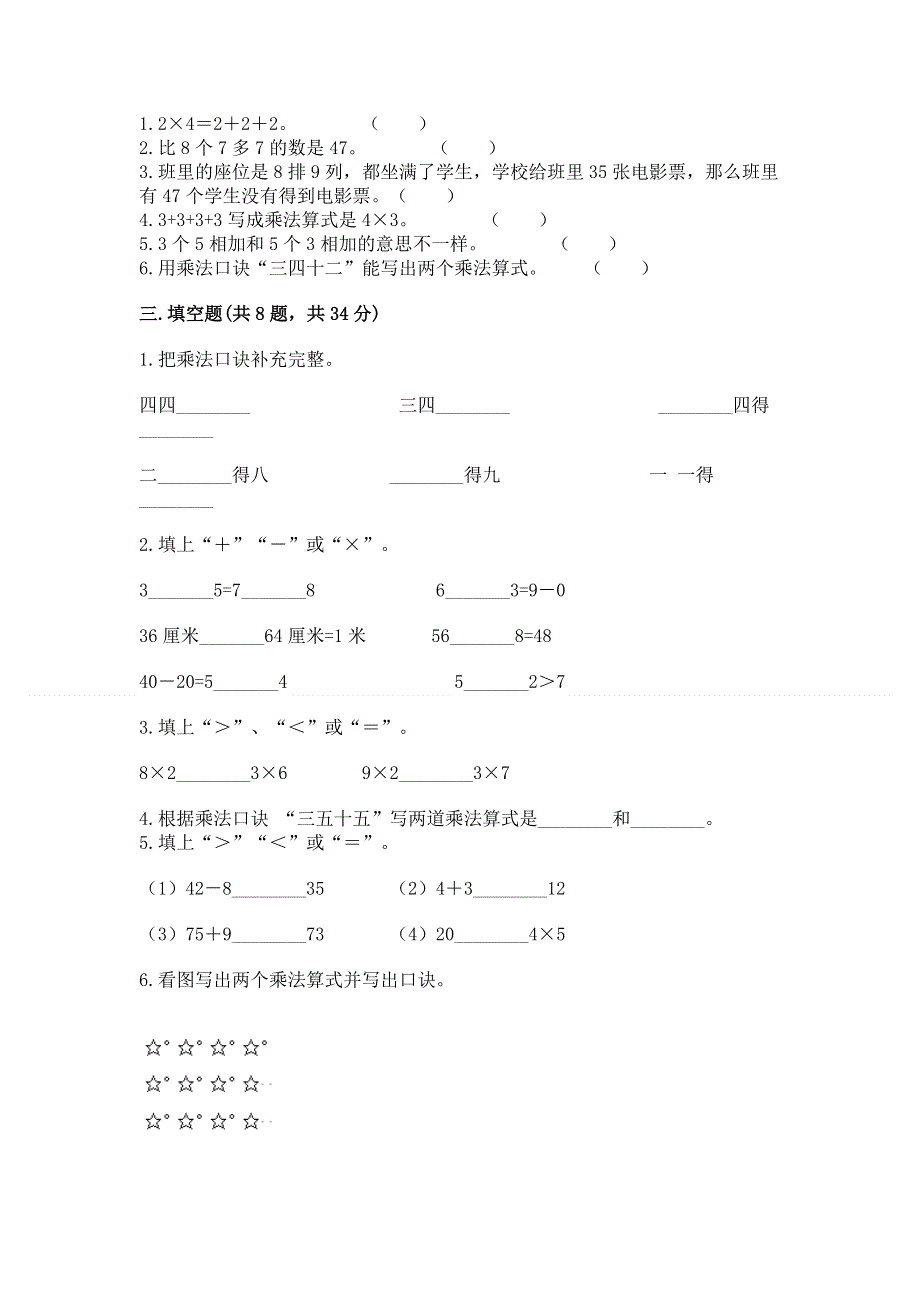 小学二年级数学1--9的乘法练习题附完整答案（必刷）.docx_第2页