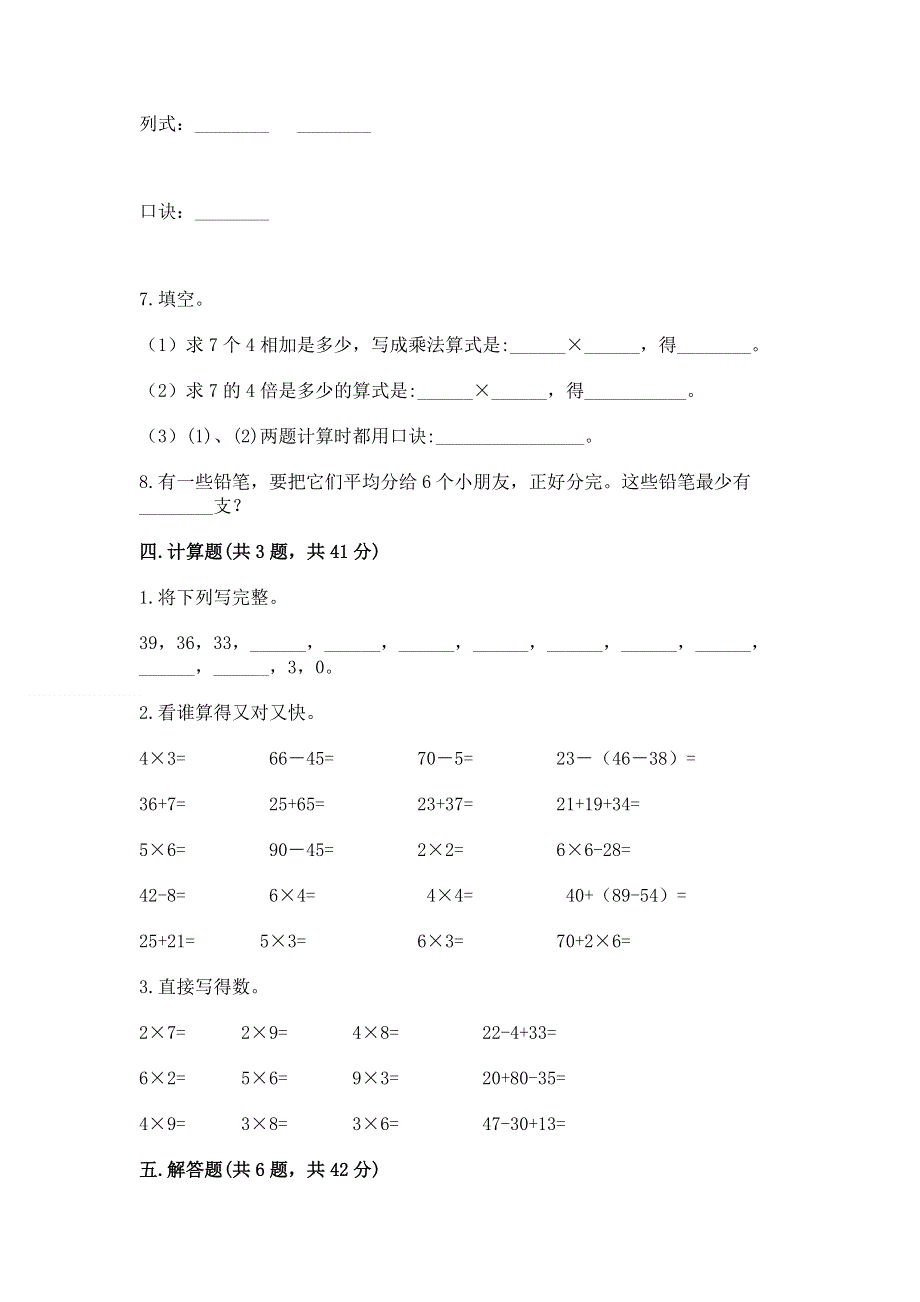 小学二年级数学1--9的乘法练习题附完整答案（必刷）.docx_第3页