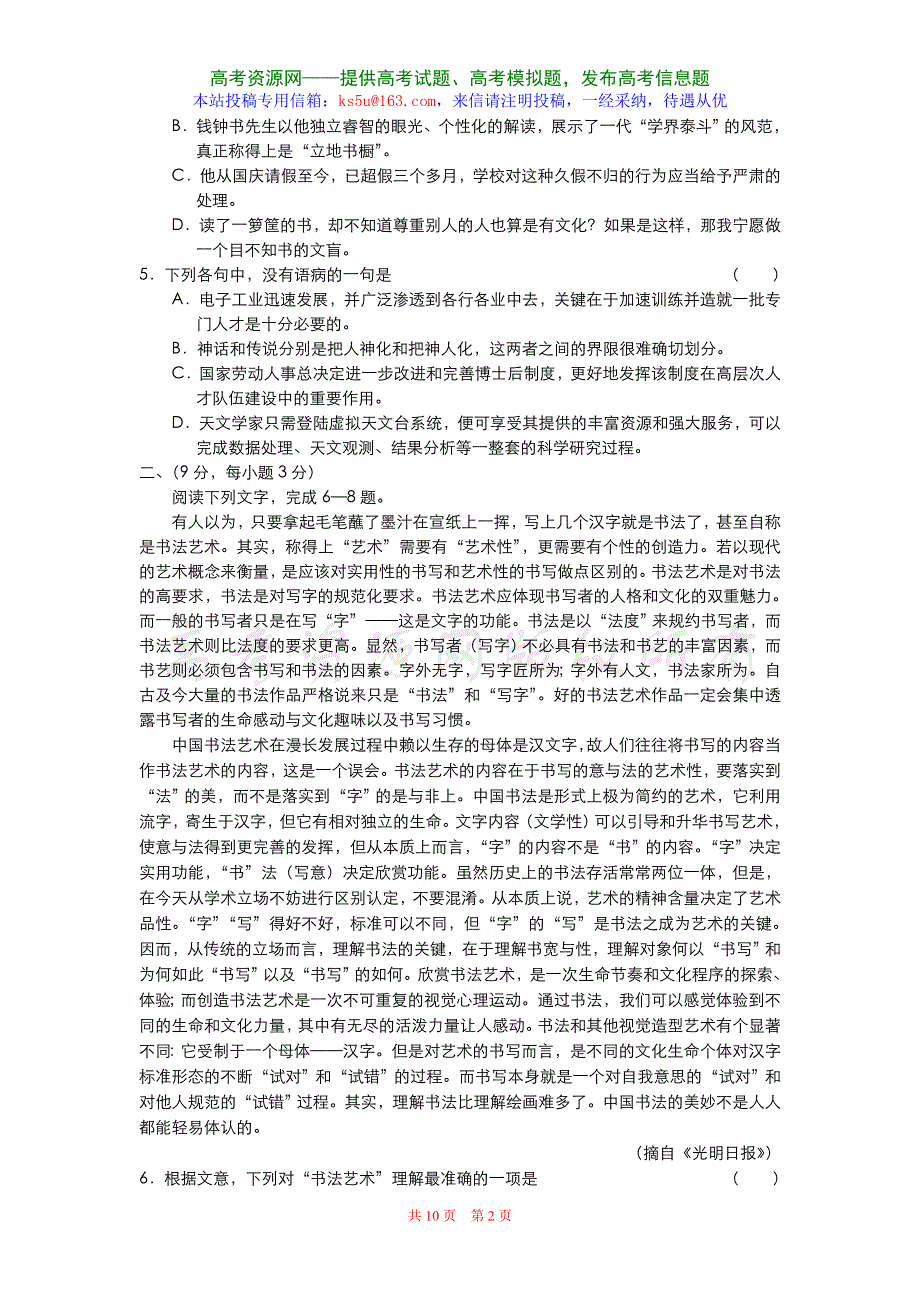 2007年江西省南昌市高三年级模拟测试语文卷.doc_第2页