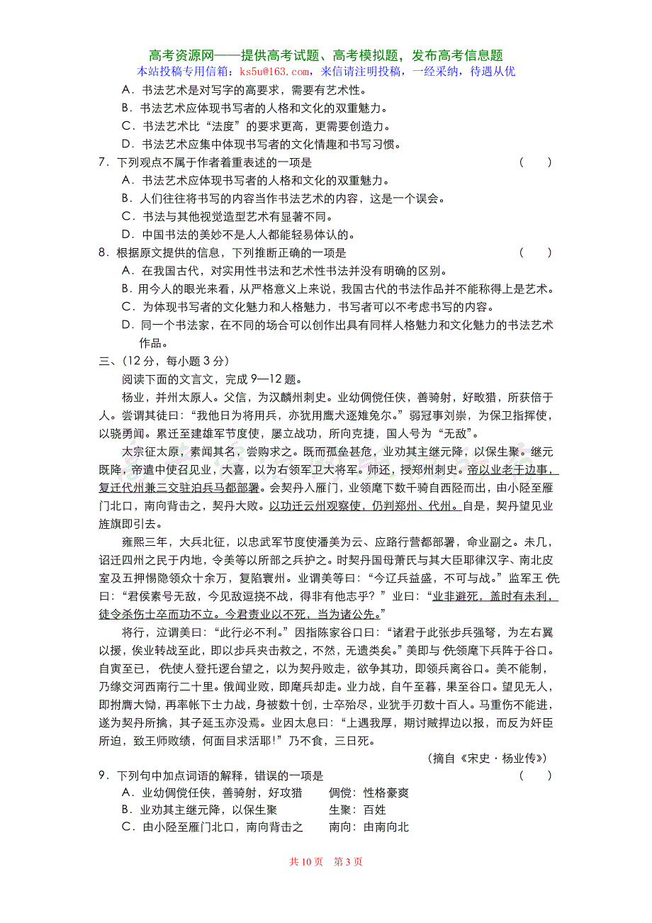 2007年江西省南昌市高三年级模拟测试语文卷.doc_第3页